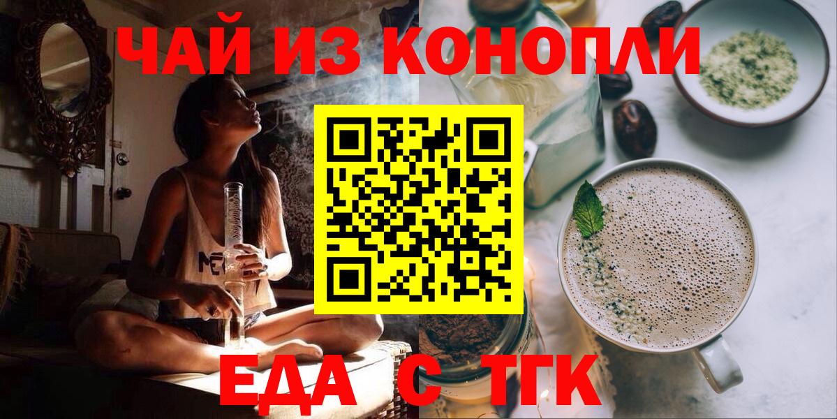 Еда ТГК марихуана  Вход с VPN  Орёл 