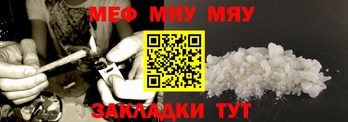 МЯУ-МЯУ  Вход с VPN  МЕФ mephedrone  Орёл  МЯУ-МЯУ мука 